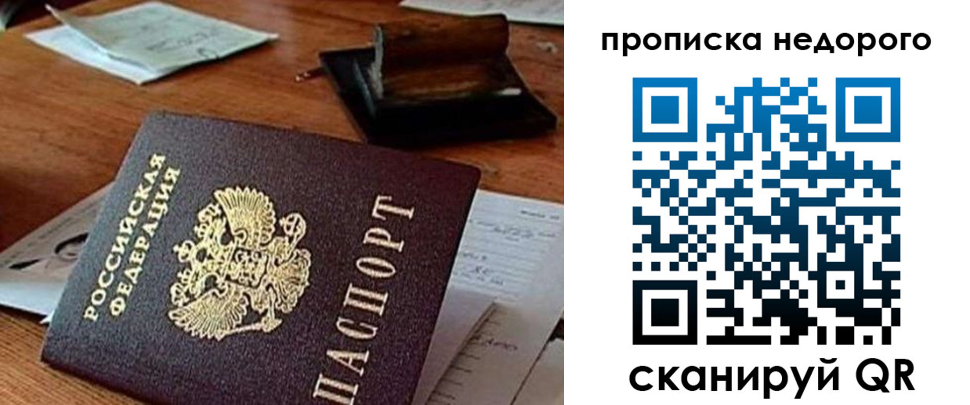 прописка в Пласте